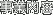 事業内容